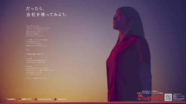 だったら、会社を使ってみよう