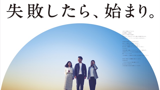 失敗したら、始まり