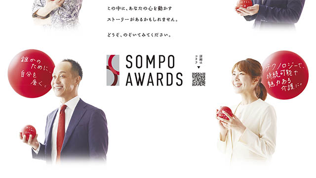 ＳＯＭＰＯアワード