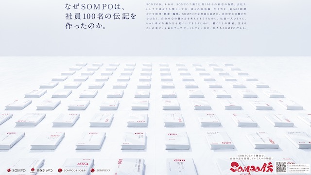 ＳＯＭＰＯ伝 なぜＳＯＭＰＯ